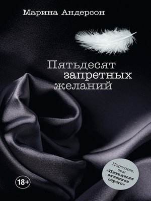 cover image of Пятьдесят запретных желаний